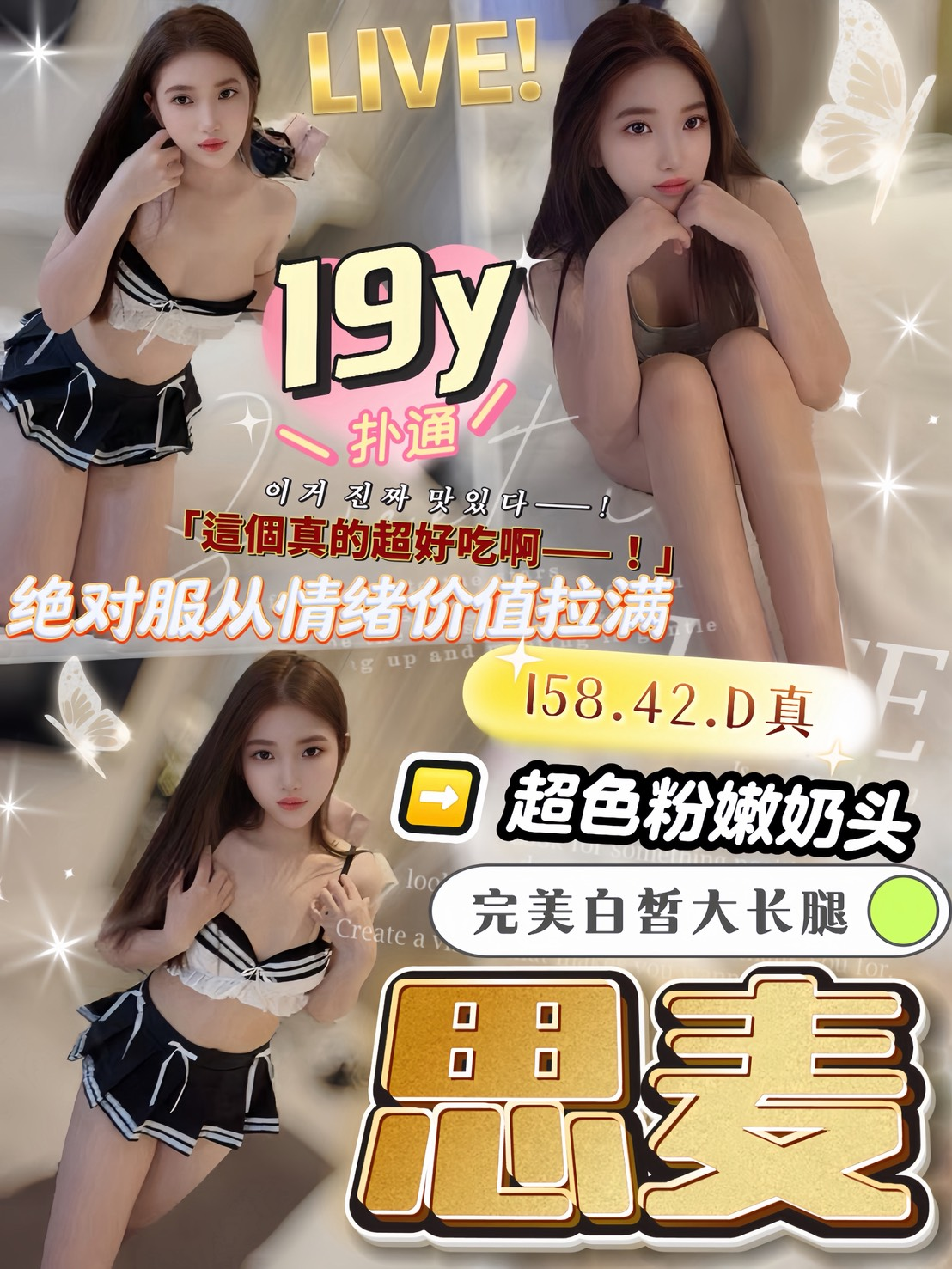 思麥