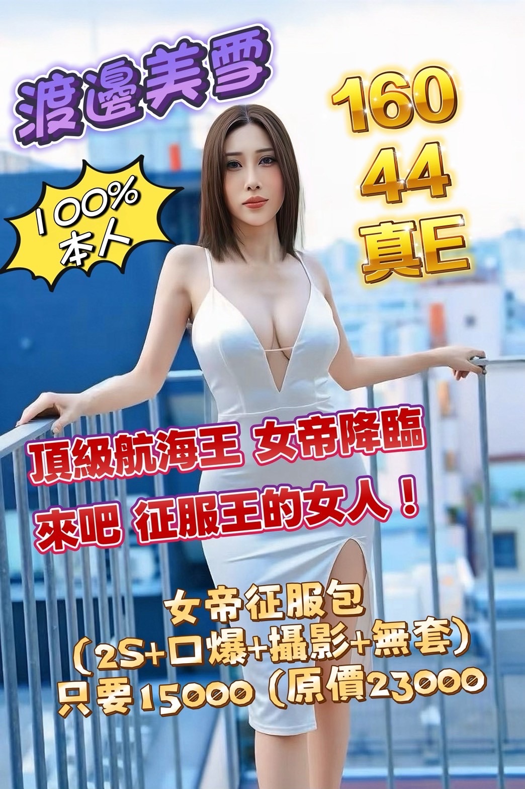 渡邊美雪