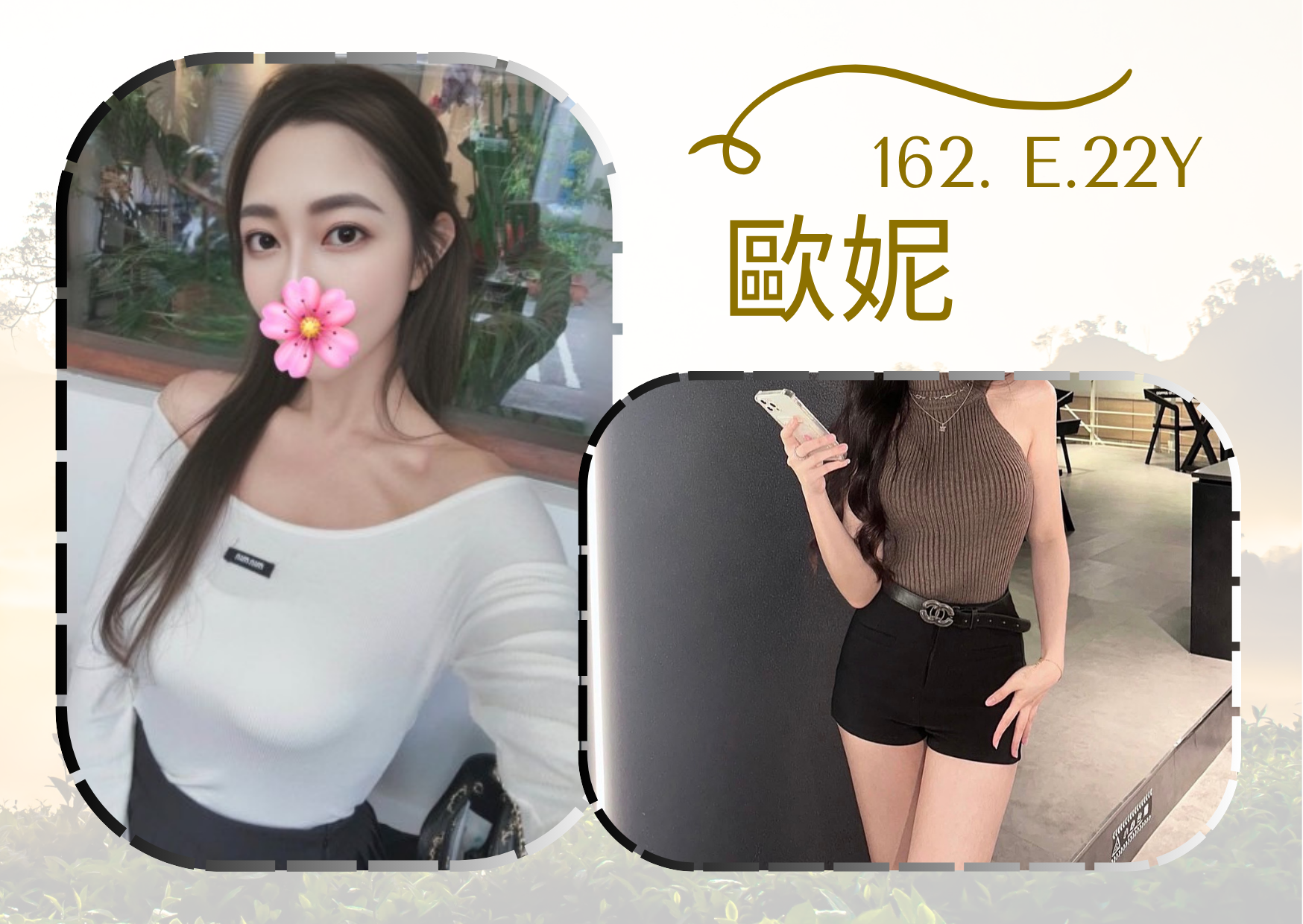 歐妮