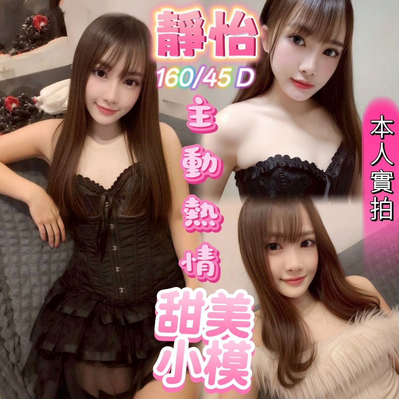靜怡