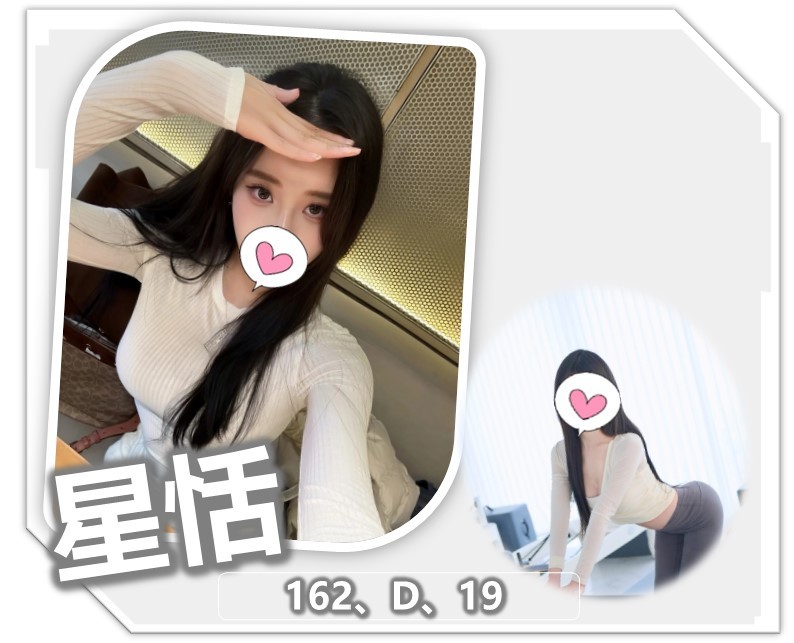 星恬