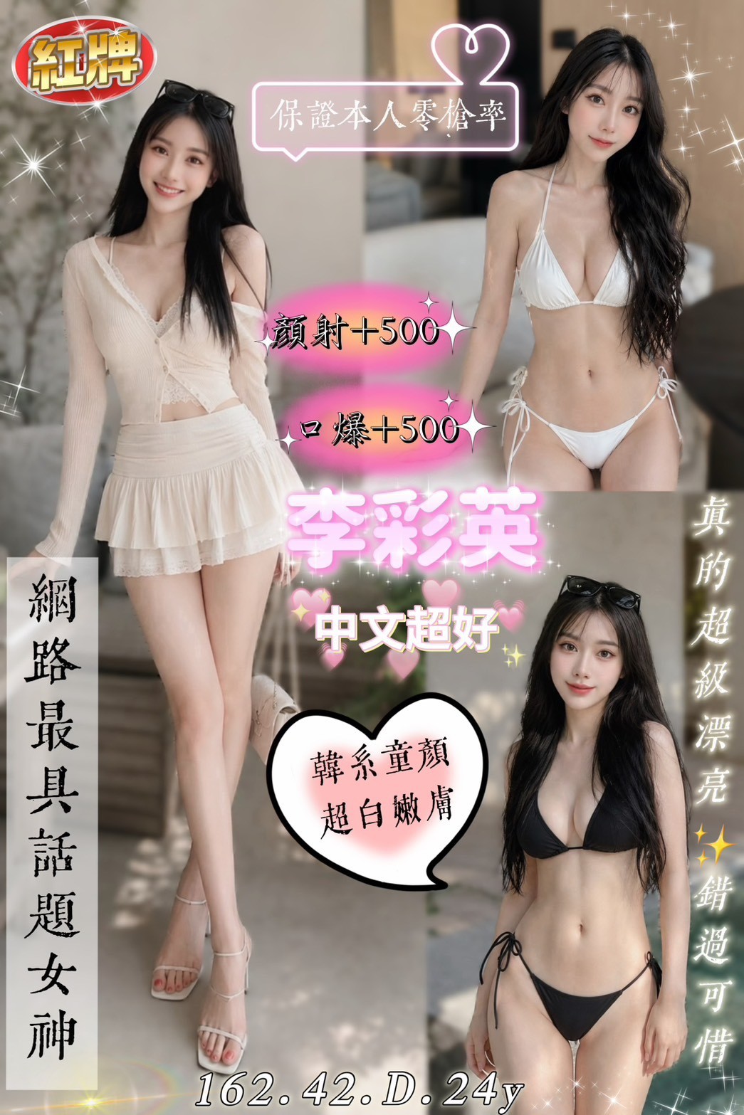 李彩英
