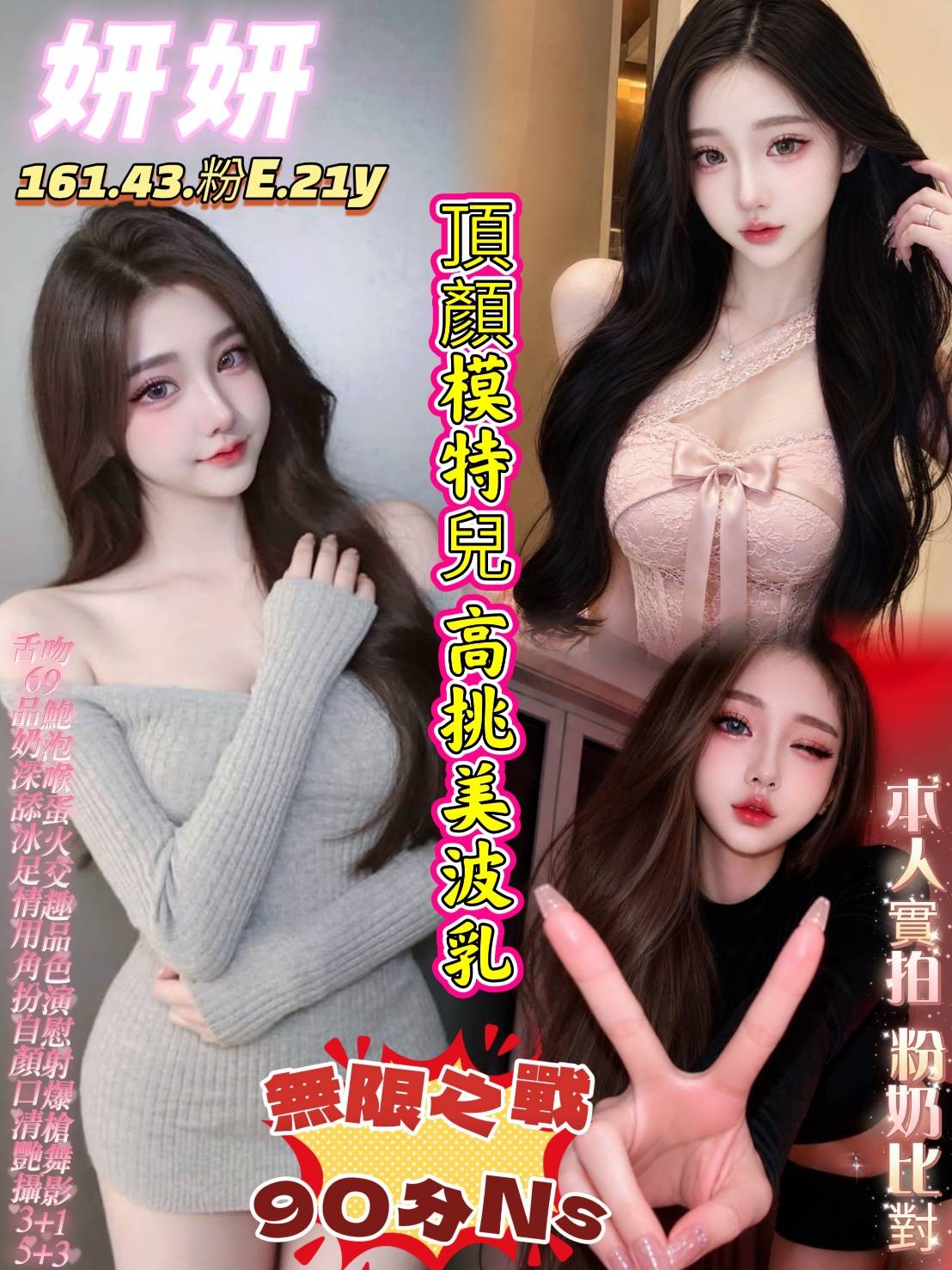 妍妍