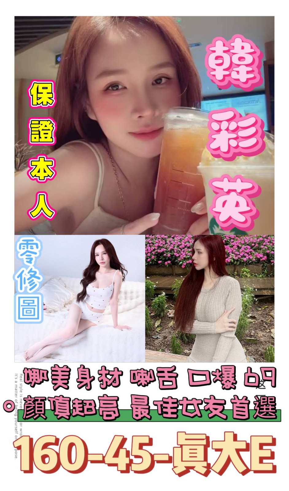 韓彩英