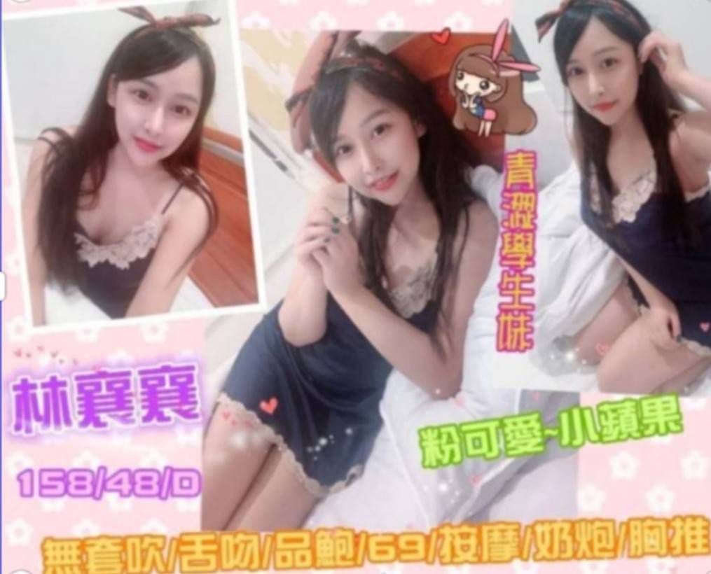 林襄襄