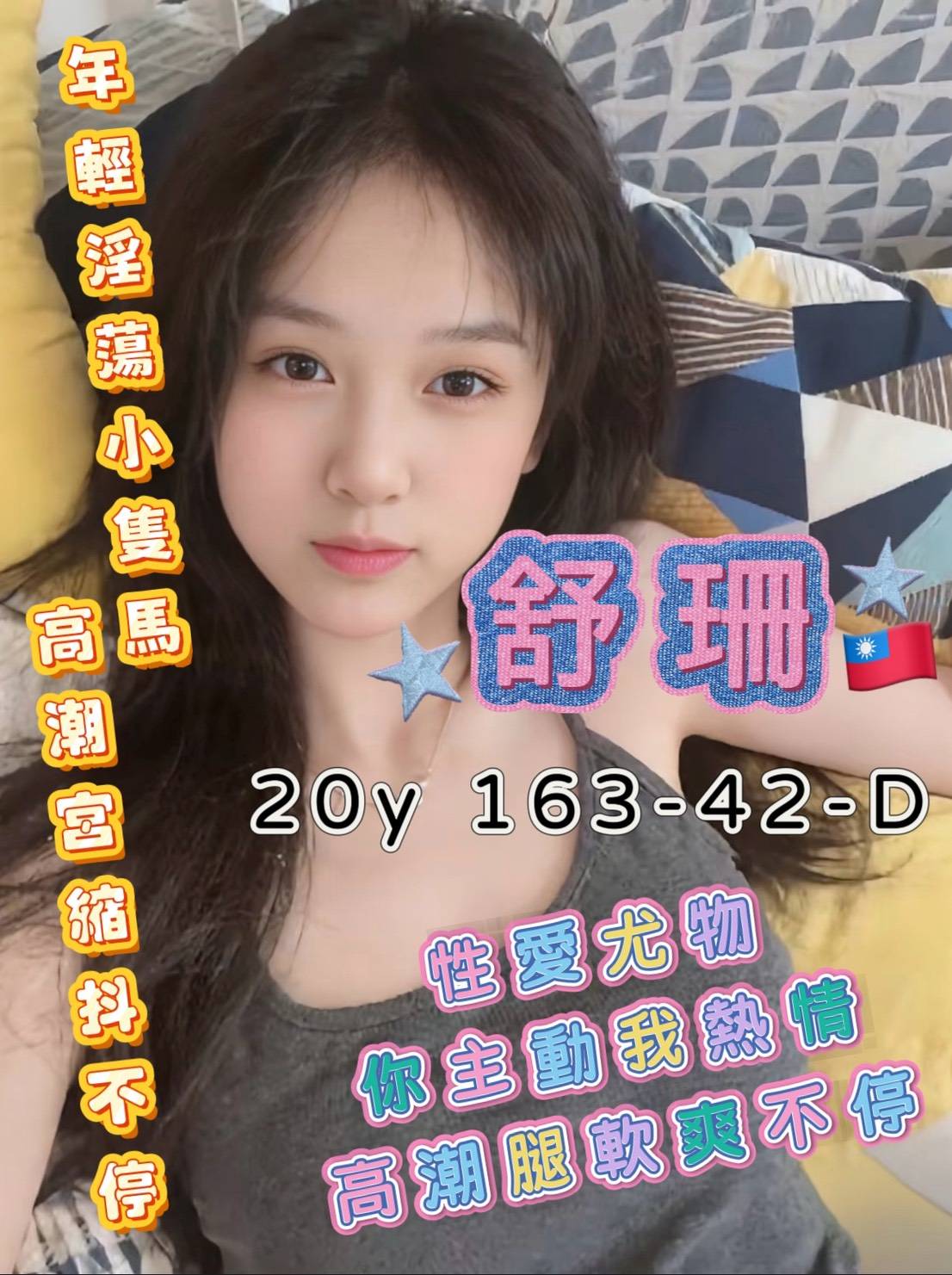 舒珊