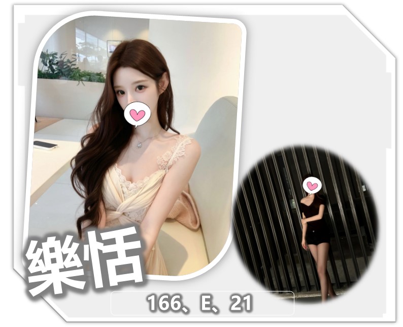 樂恬