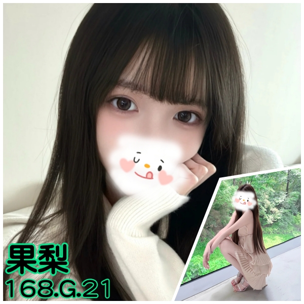 果梨