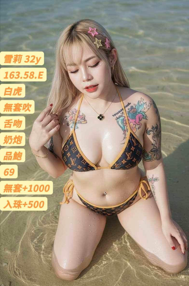 雪莉