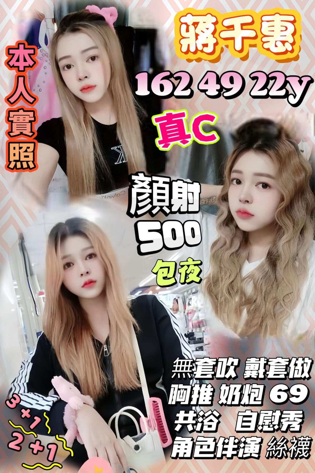 蔣千惠