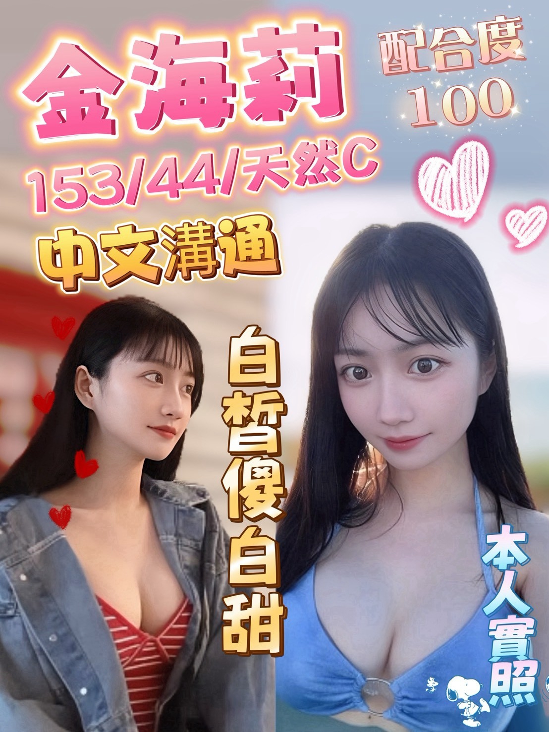金海莉