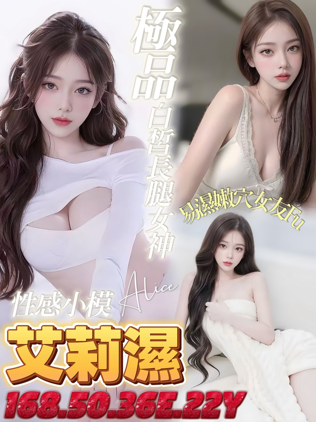 艾莉濕