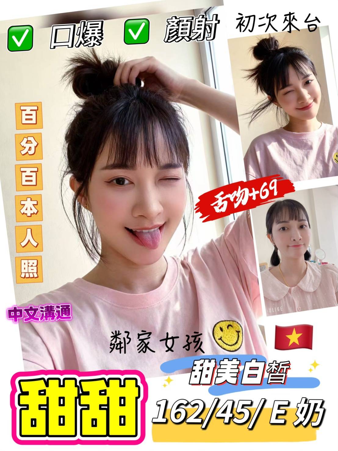 甜甜