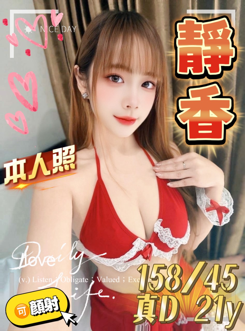 靜香