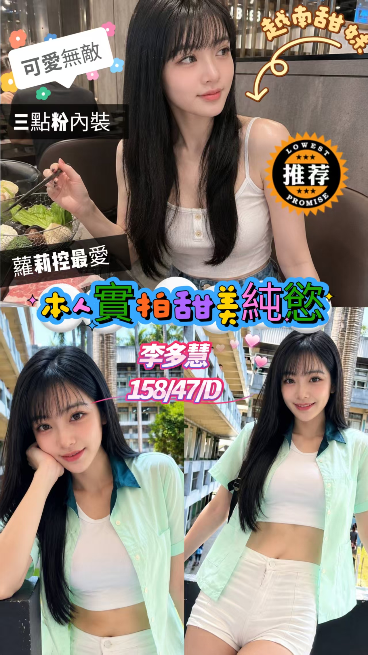 李多慧