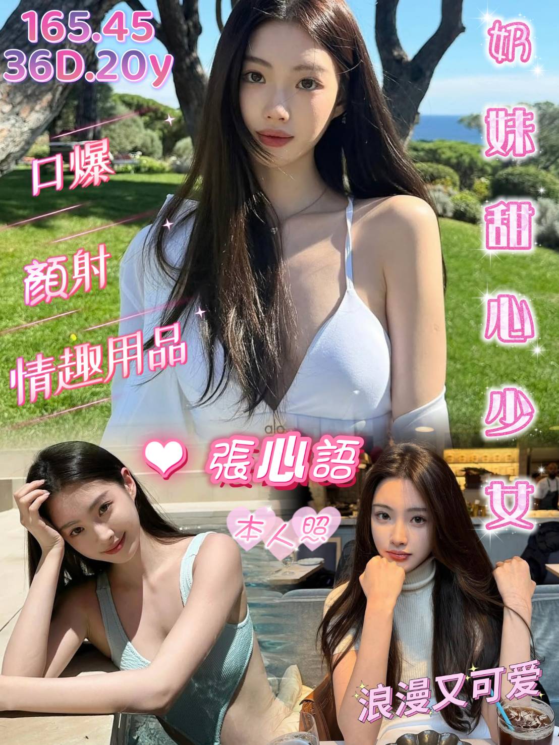 張心語