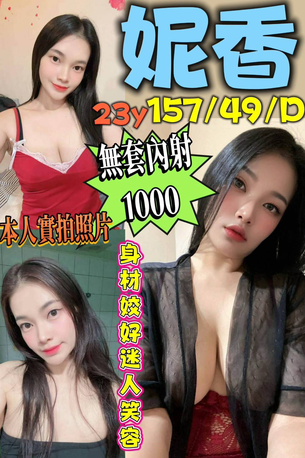 妮香