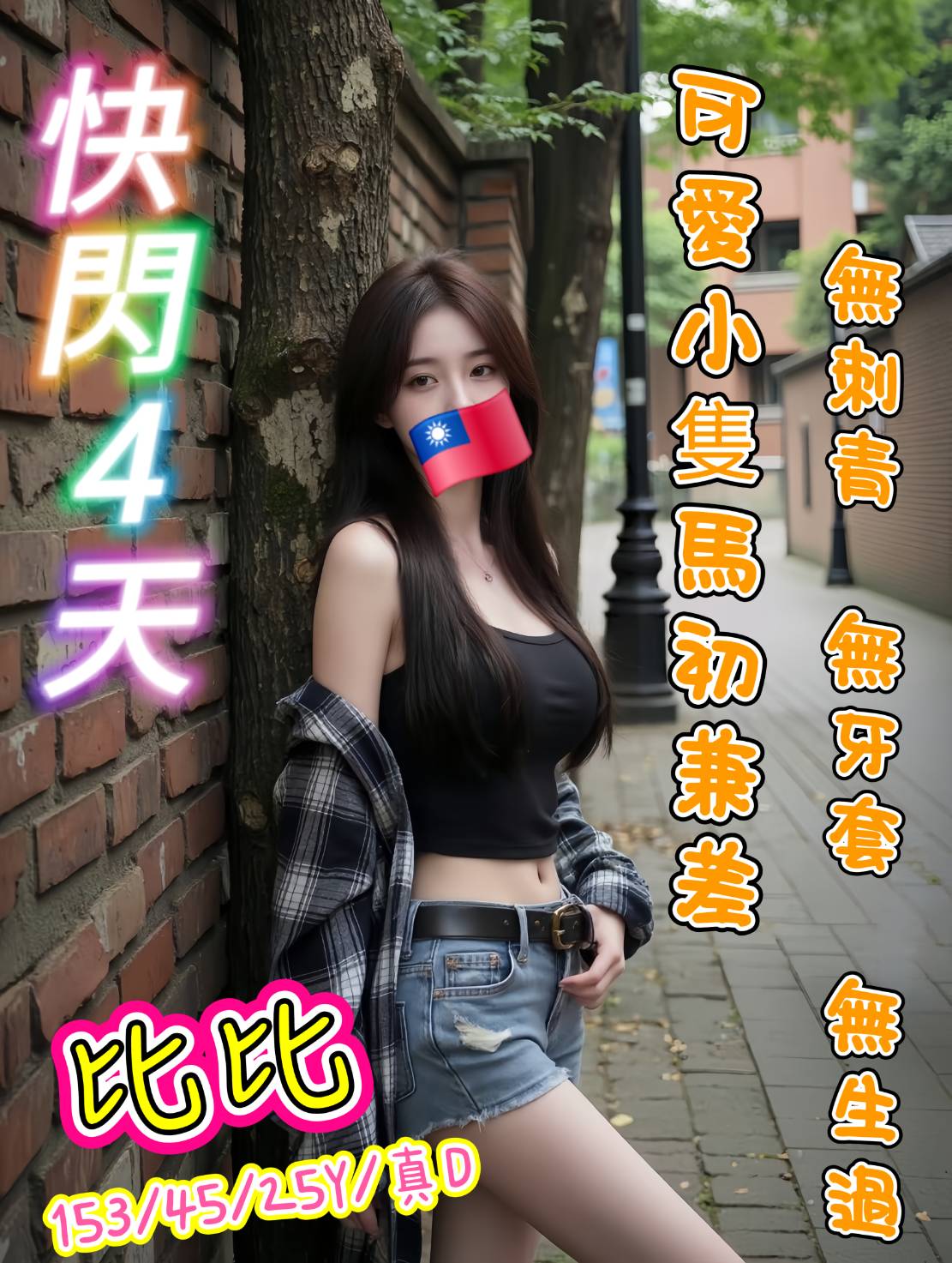 比比