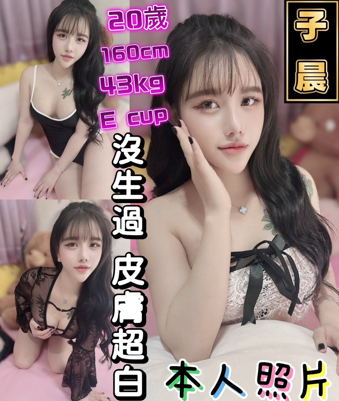 子晨
