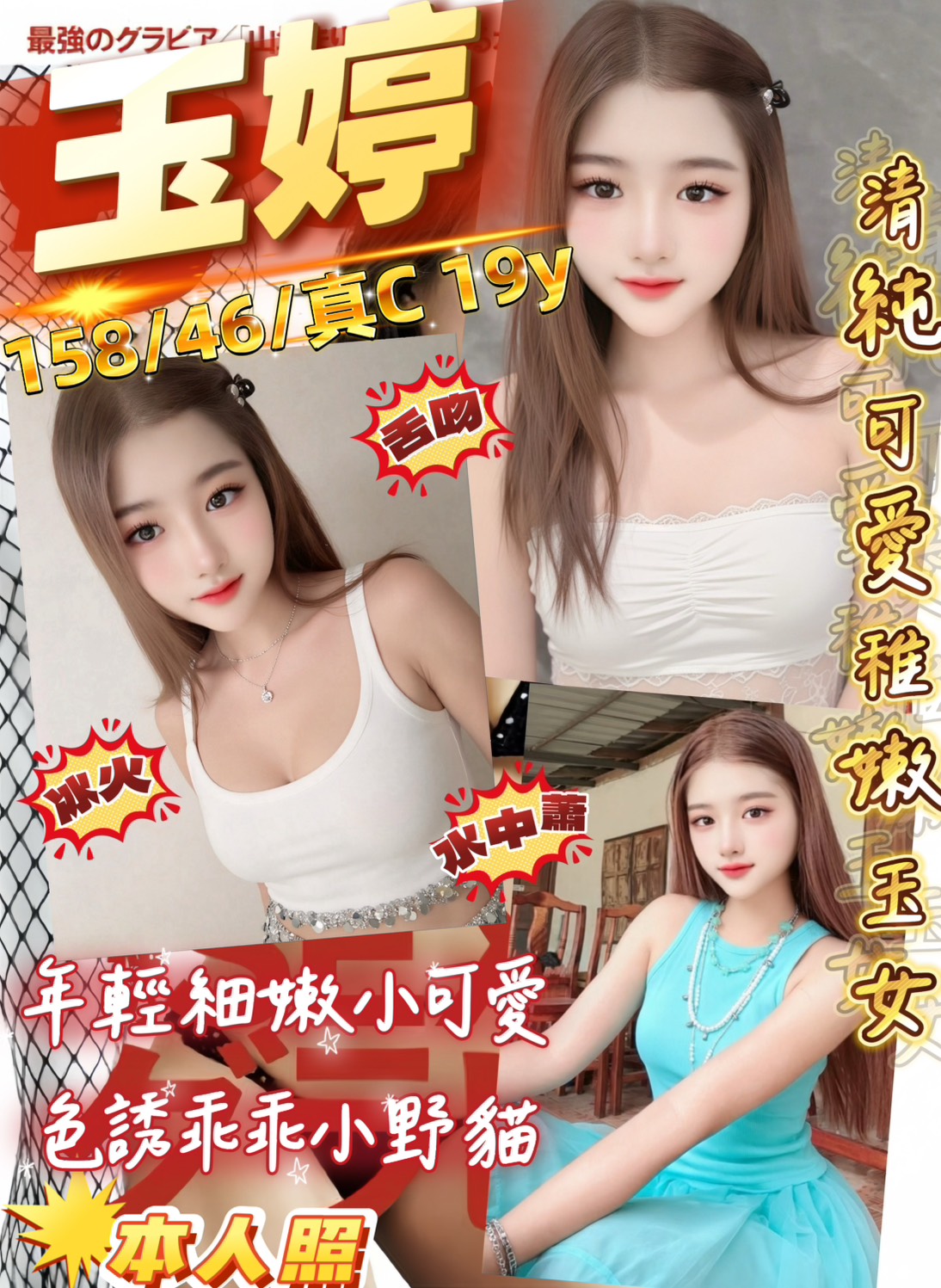 玉婷