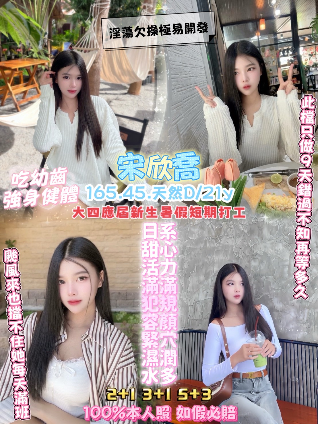 宋欣喬