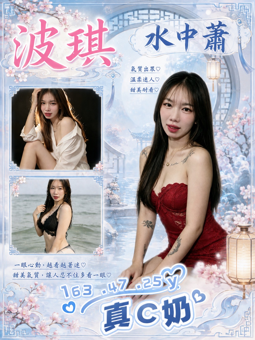 波琪