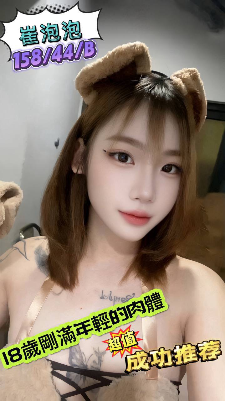 崔泡泡
