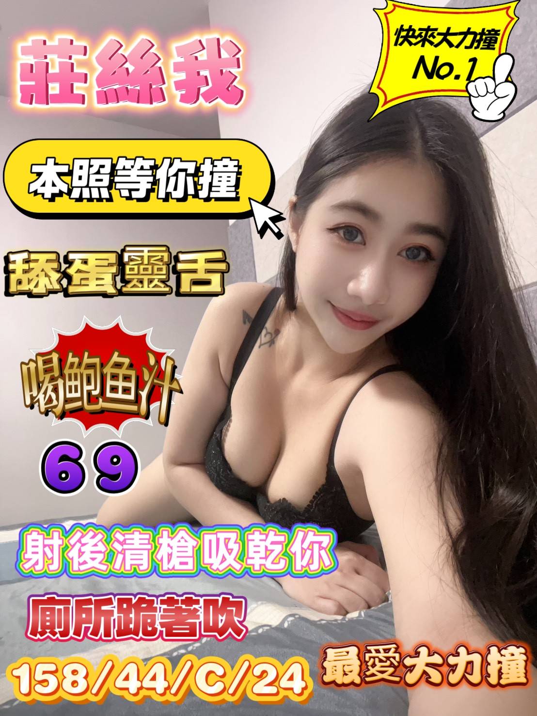 莊絲我