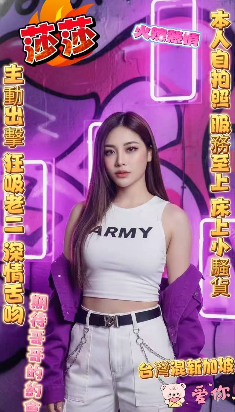 莎莎