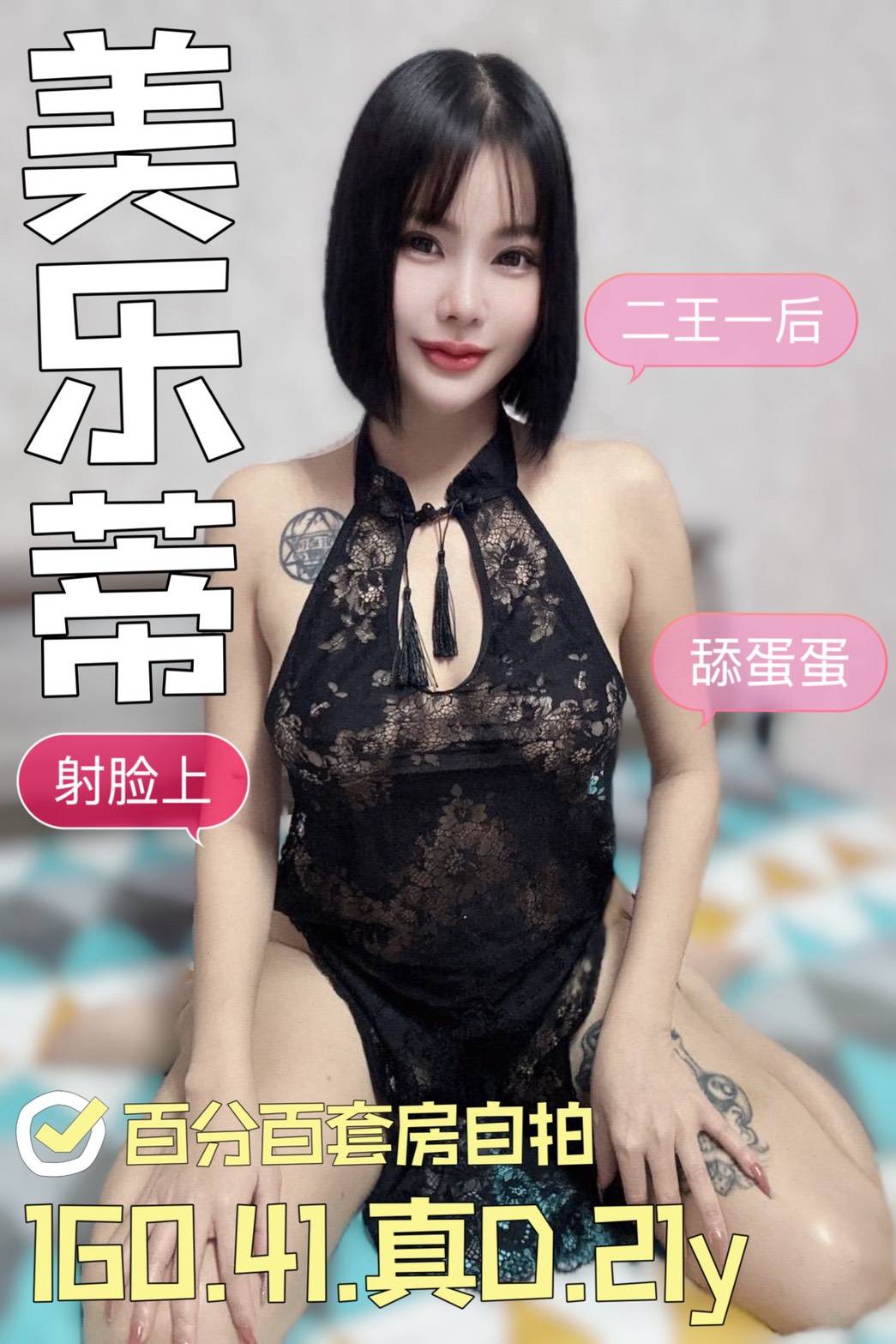 美樂蒂