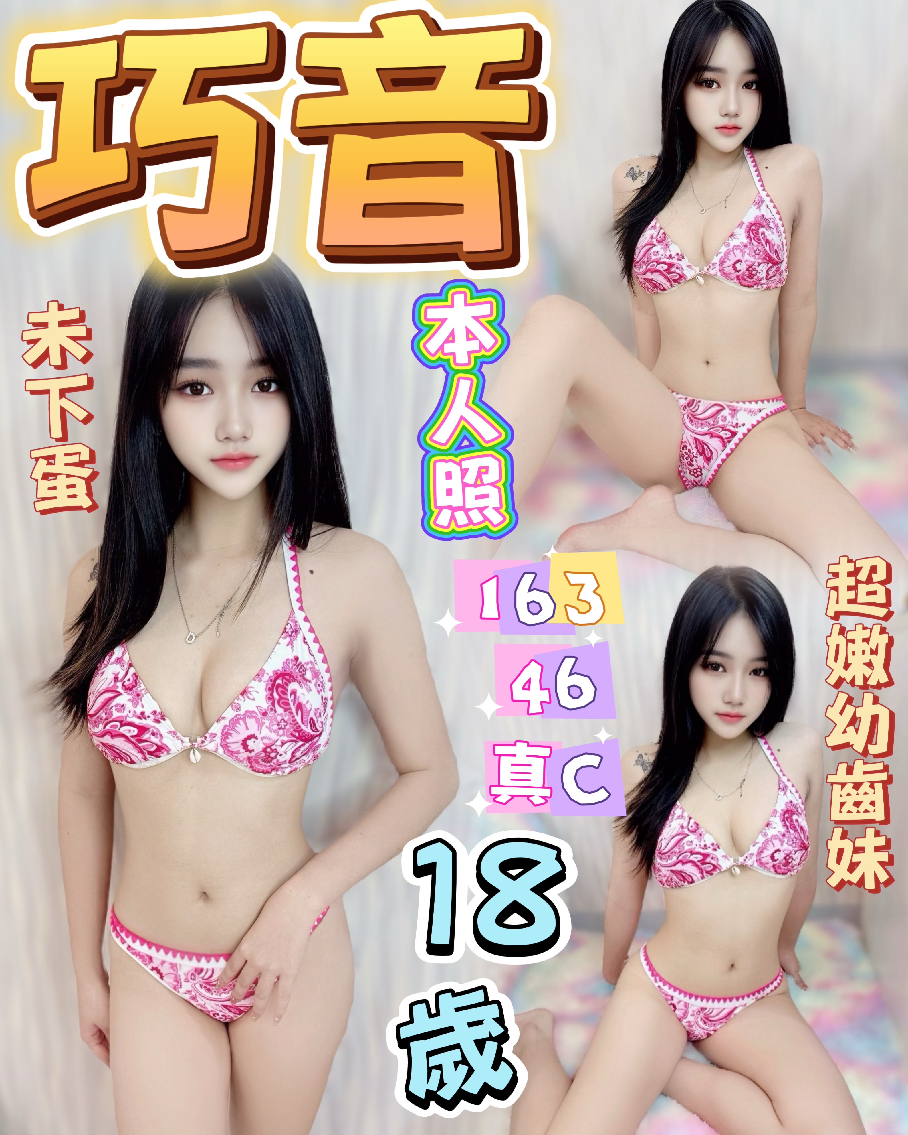 巧音