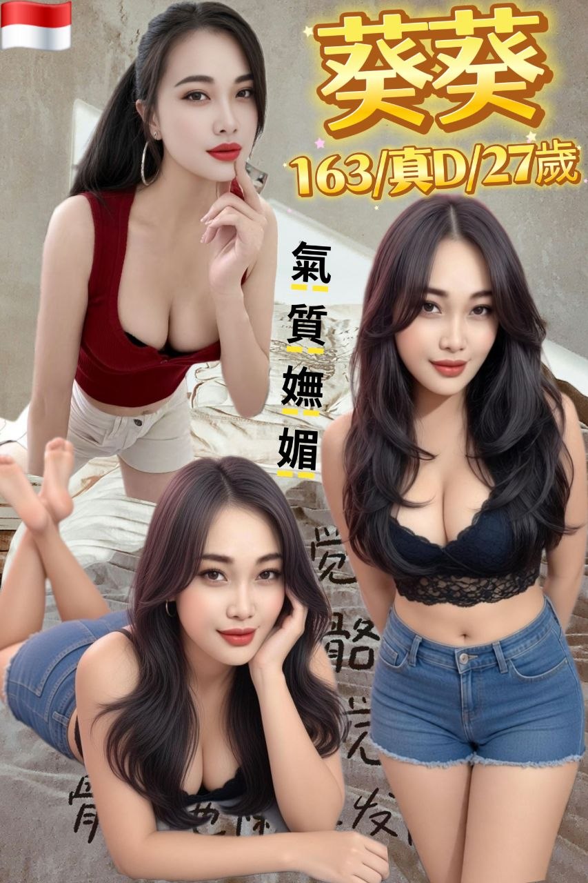 葵葵
