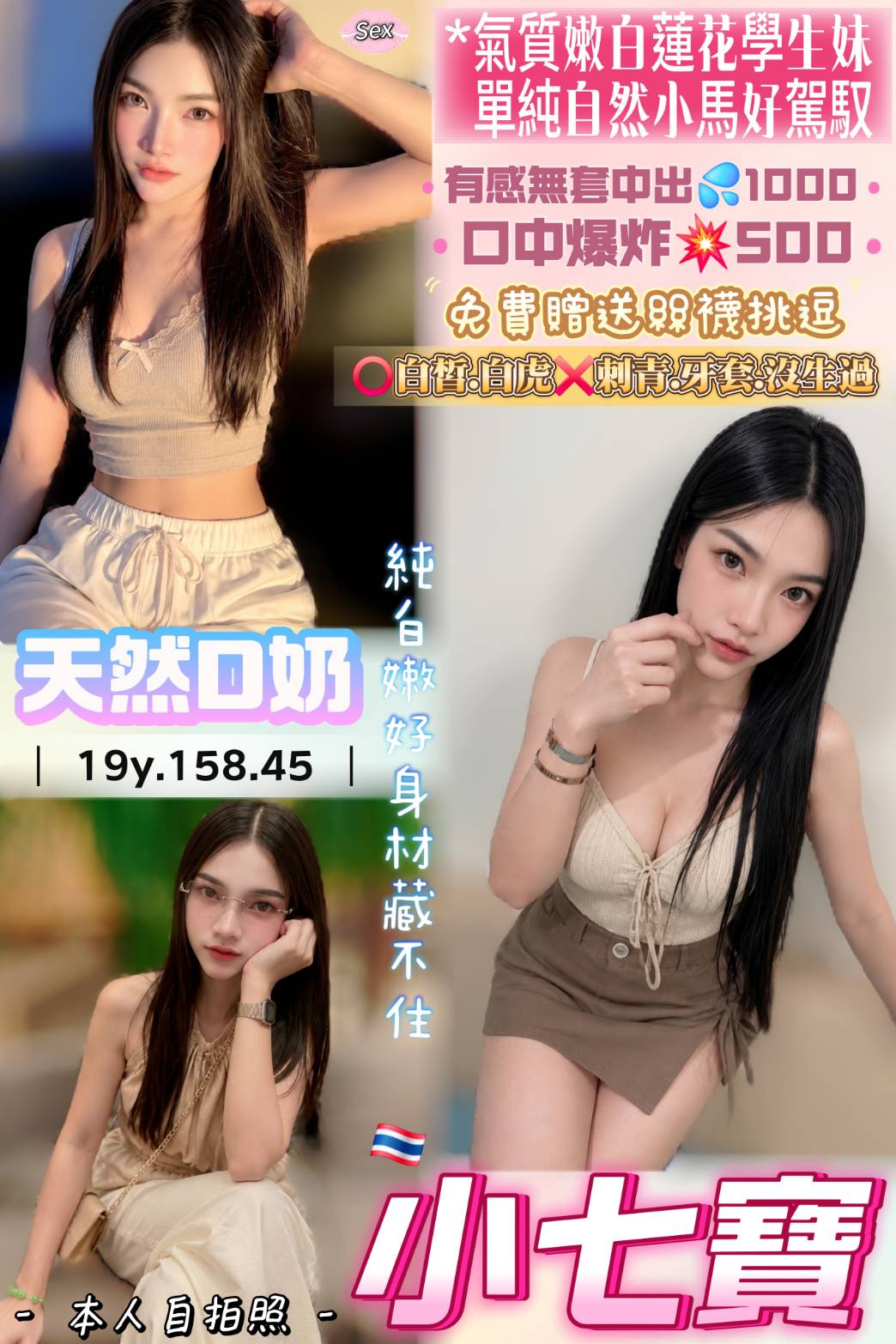 小七寶