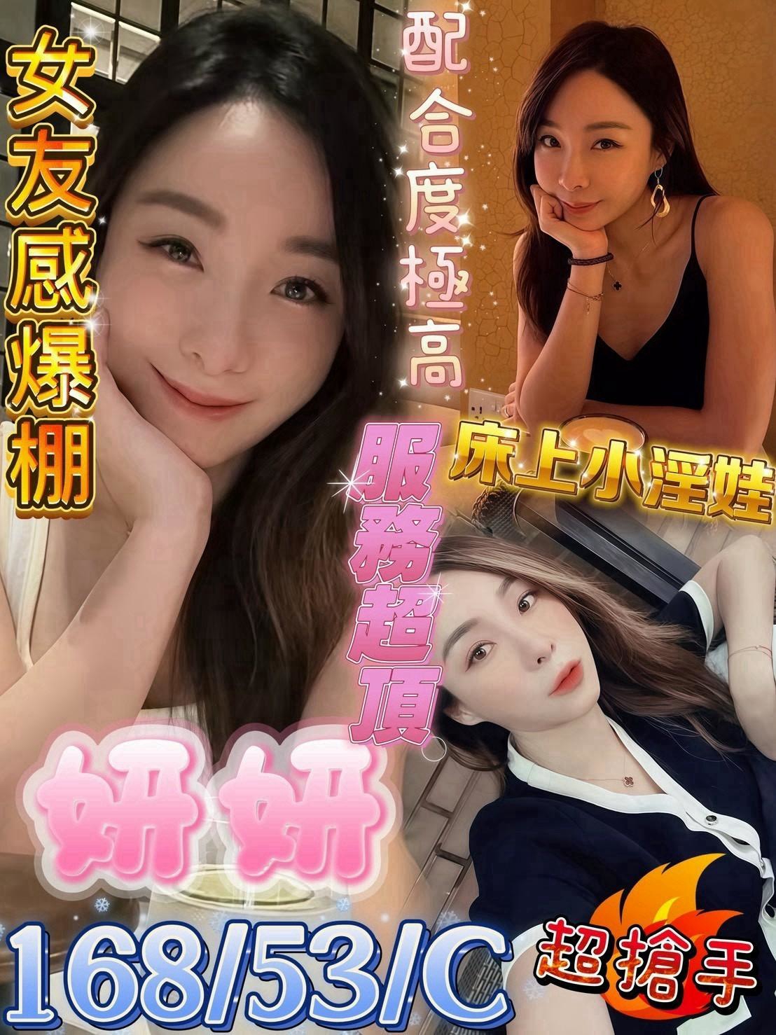 妍妍
