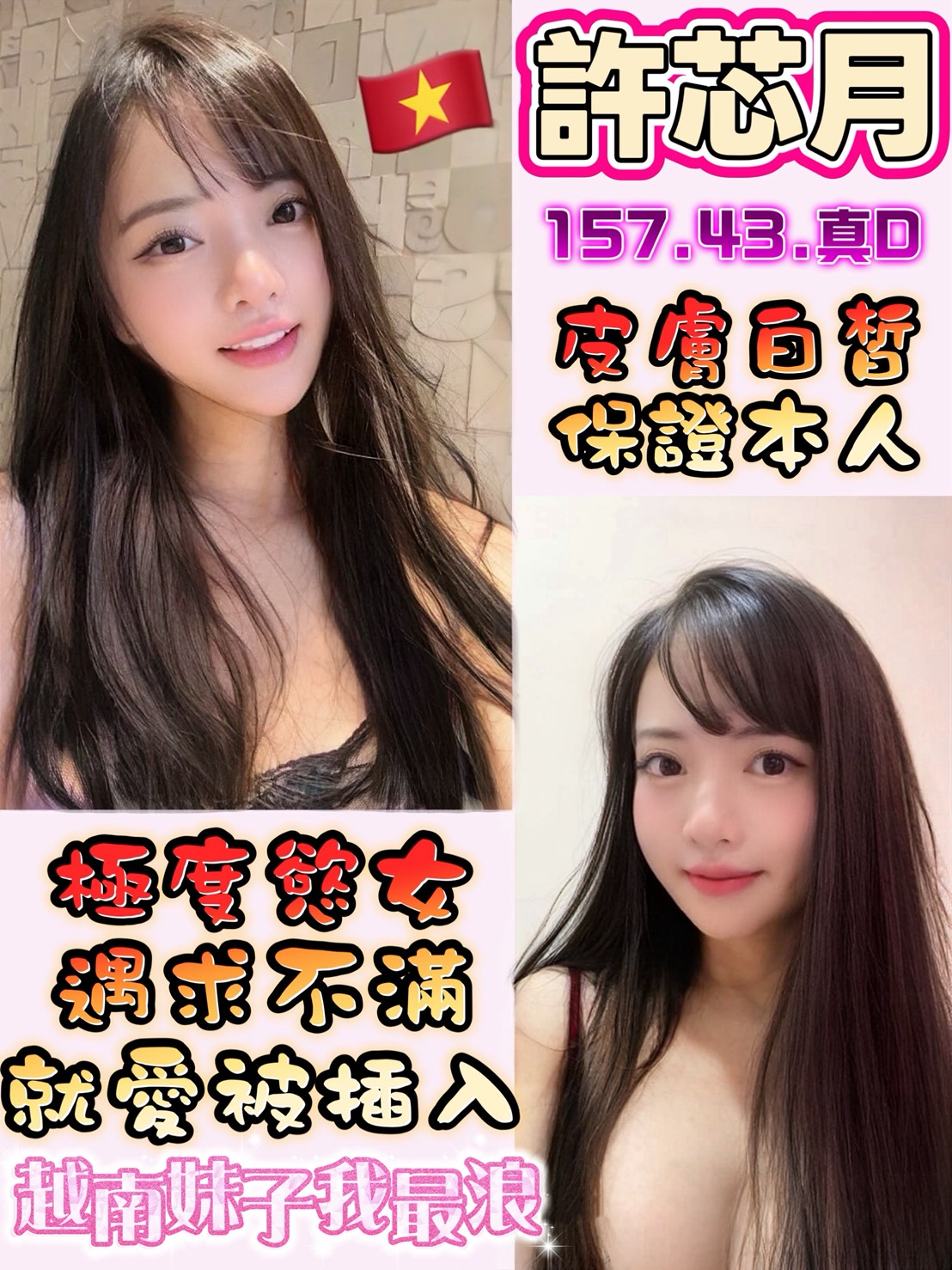 許芯月