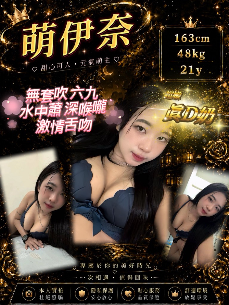 萌伊奈