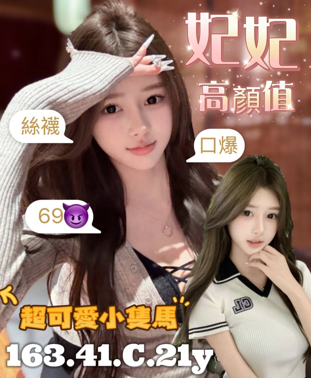 妃妃