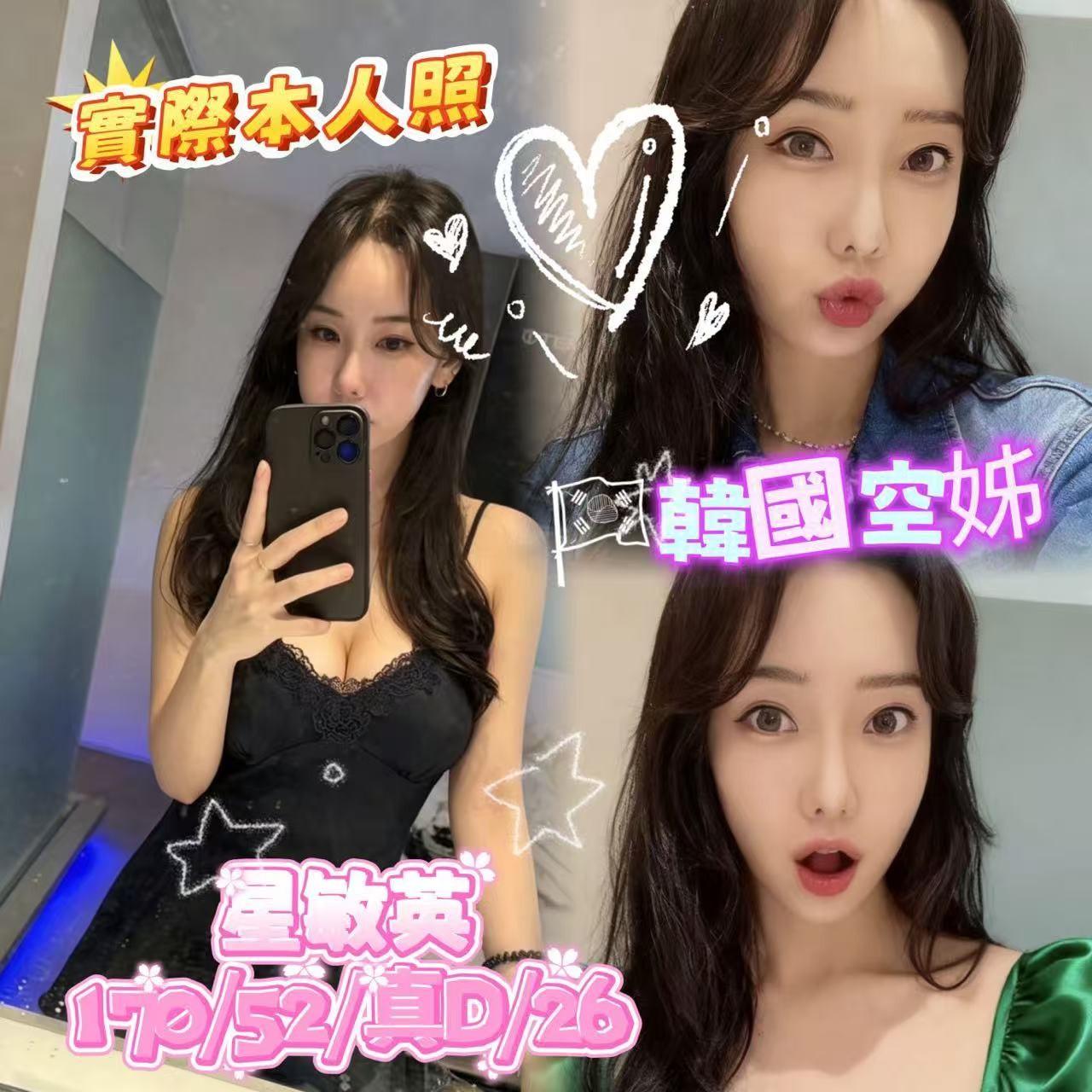 星敏英