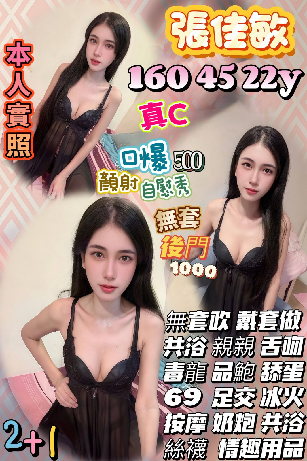 張佳敏