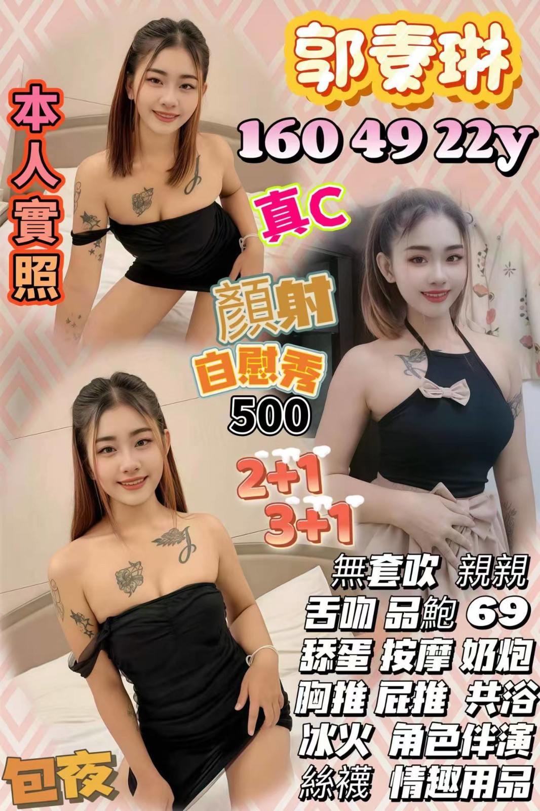 郭素琳