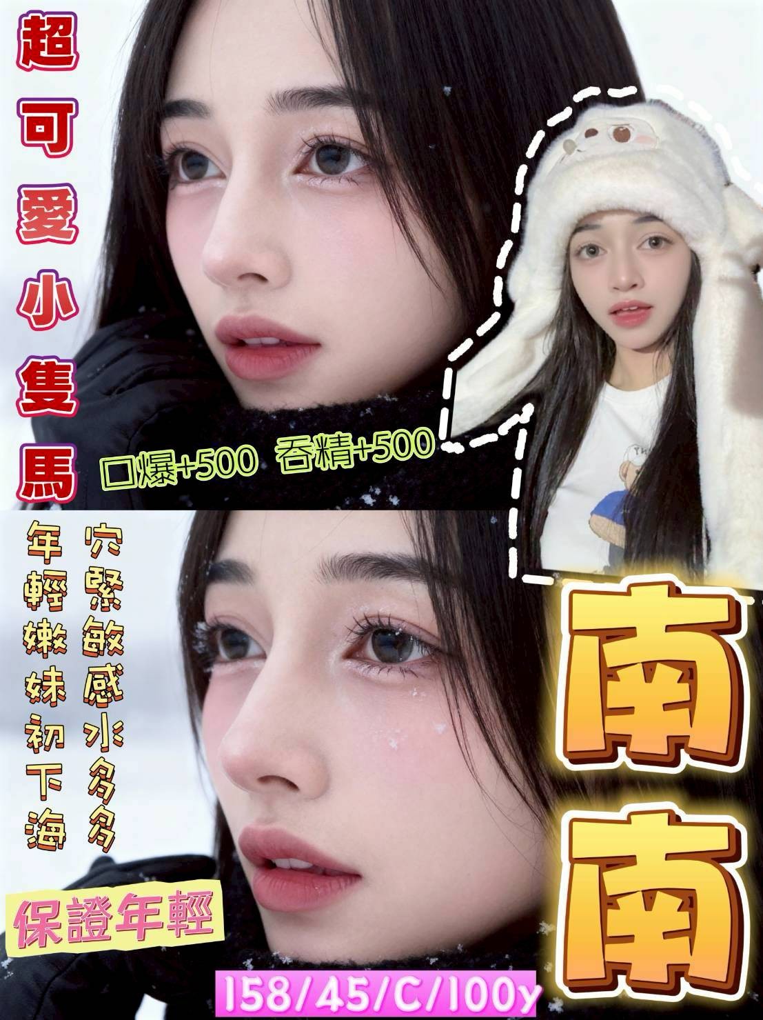 南南