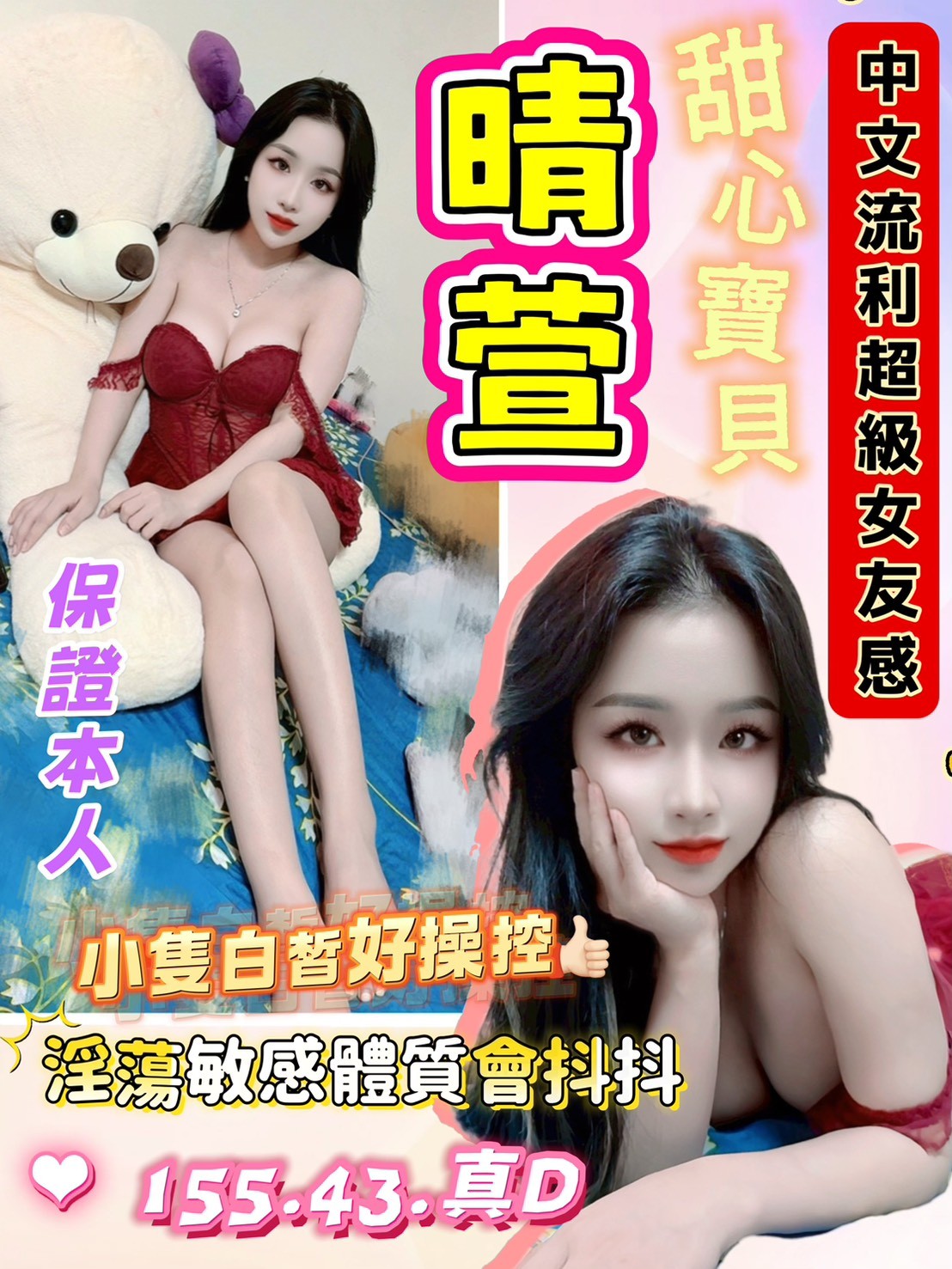 晴萱