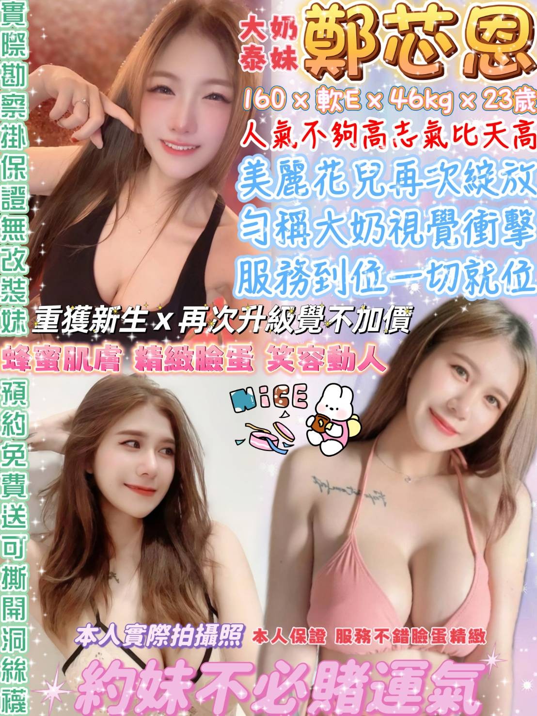鄭芯恩
