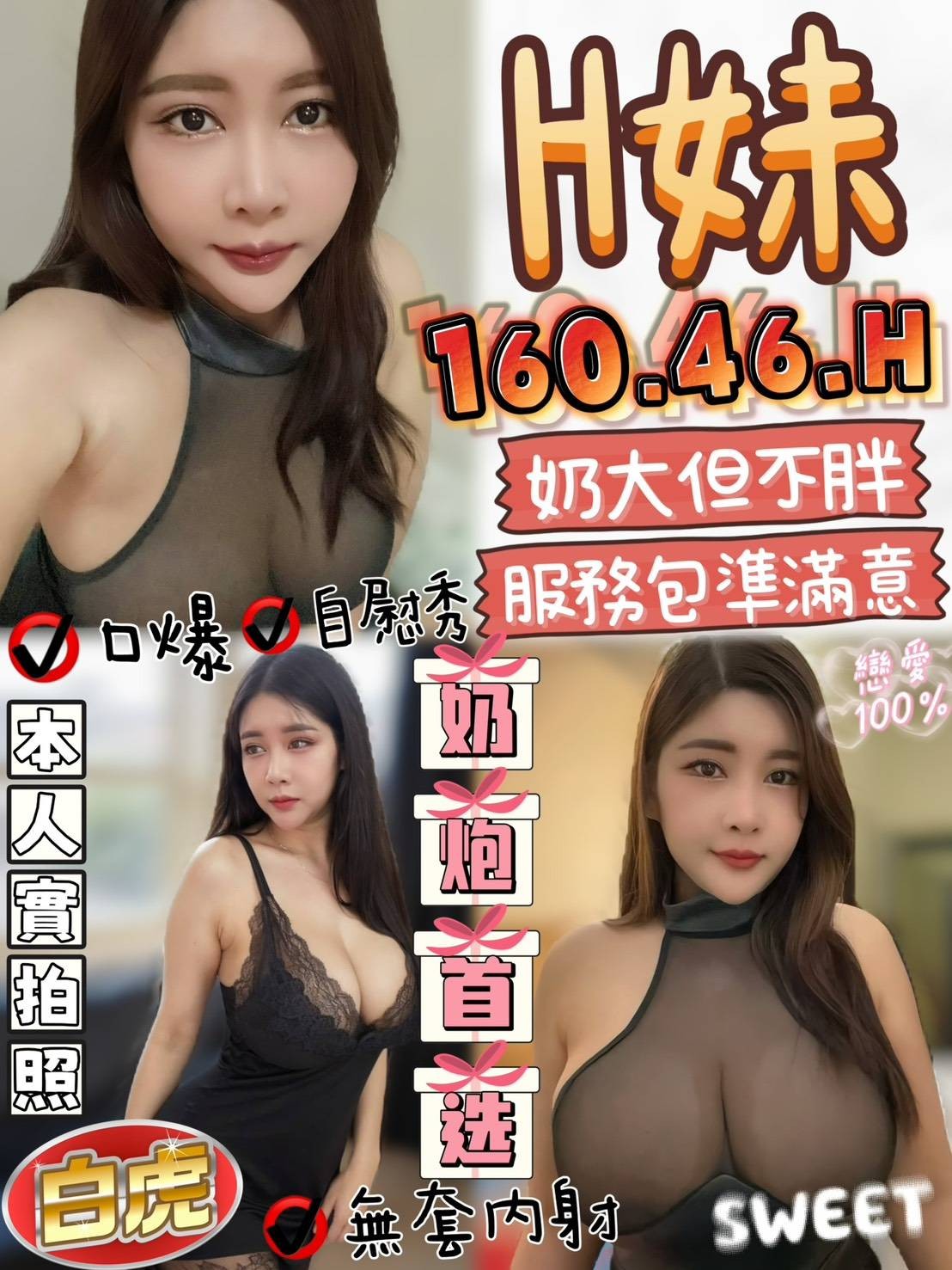 H妹