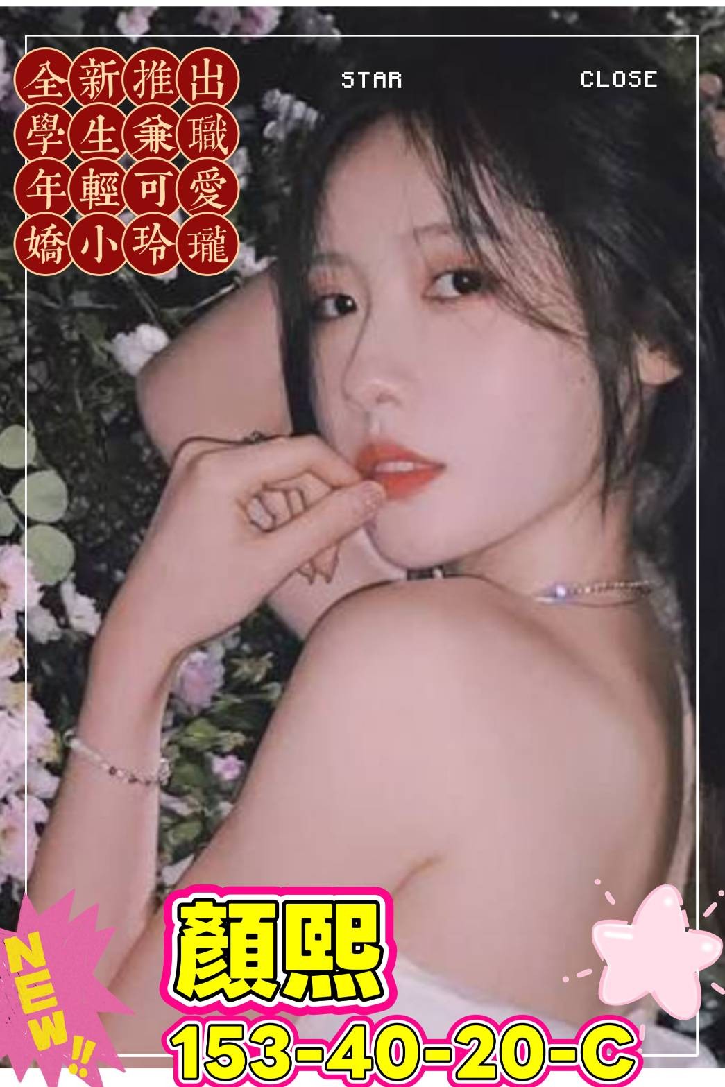 顏熙