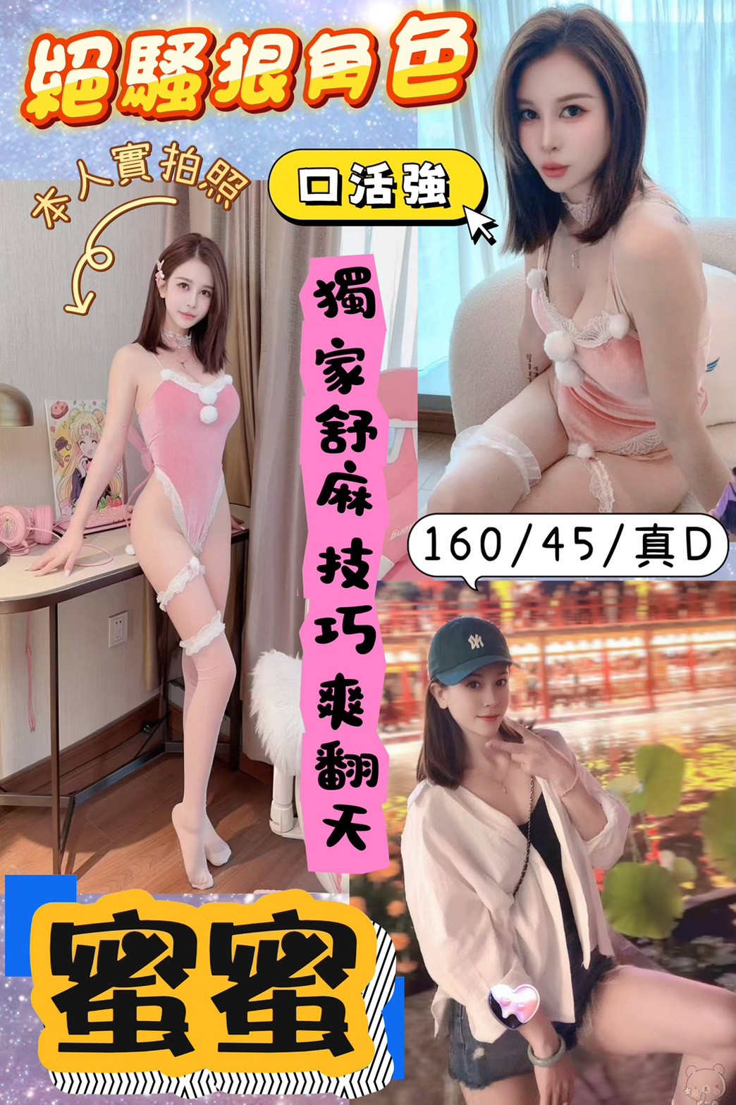 蜜蜜