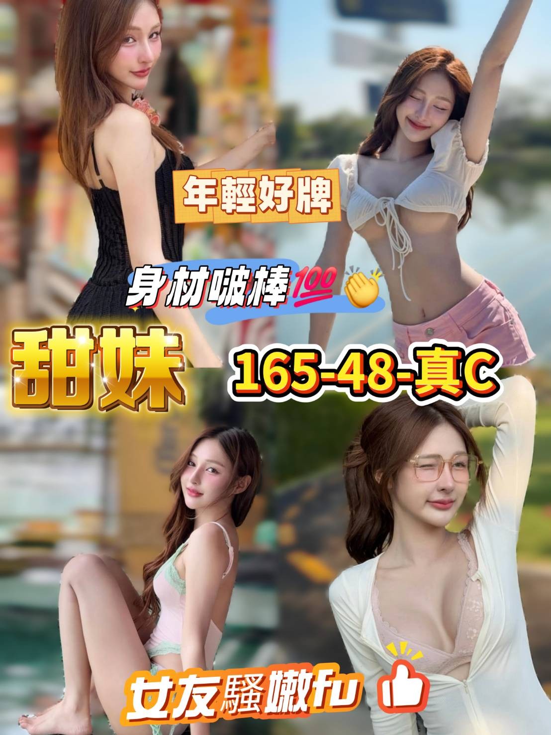 甜妹