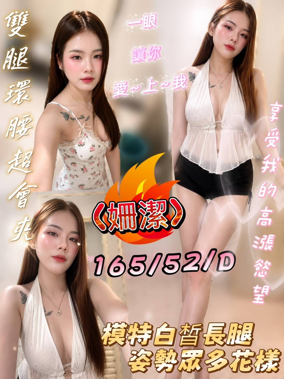 姍潔