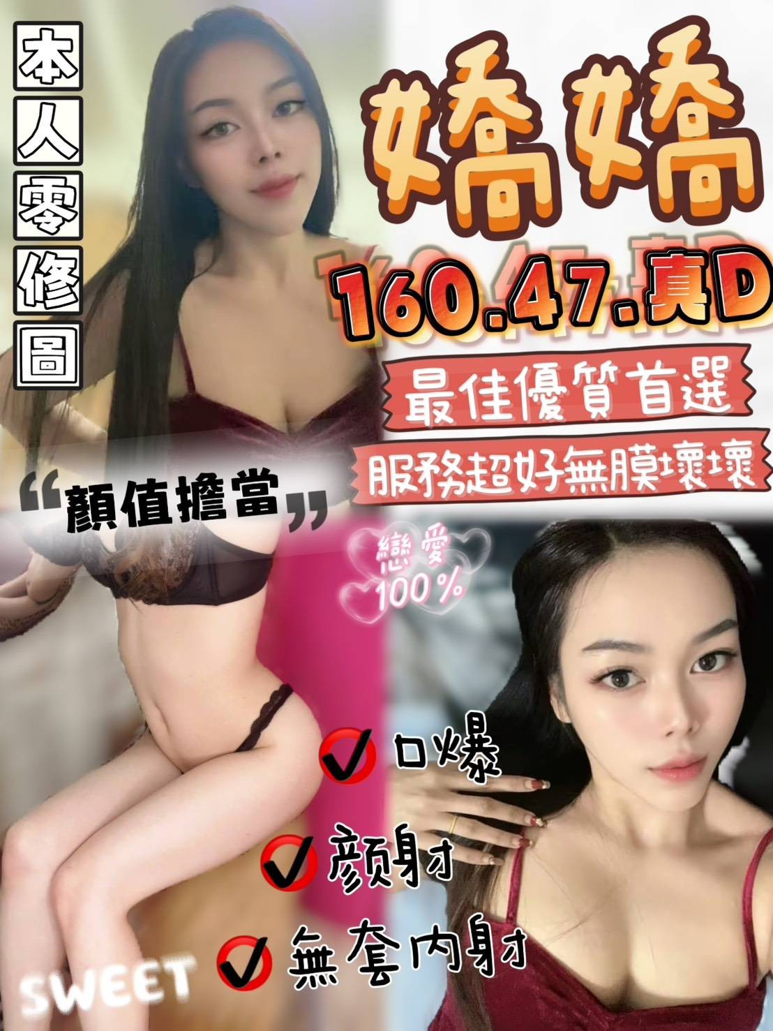 嬌嬌