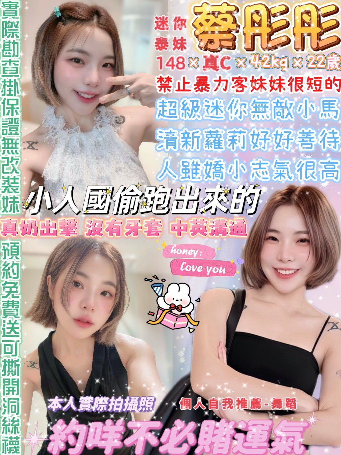 蔡彤彤